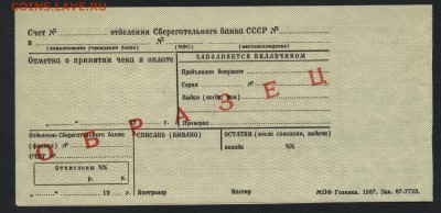 Чековая книжка ГТСК(Сбер) Образец. до 22-00 мск 12.04.17г. - Чековая книжка Сбера Образец реверс 2