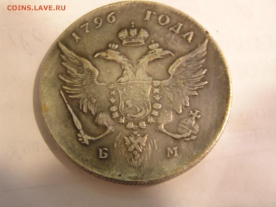 1796 БМ - Не намъ не намъ а имени твоему - P1010411.JPG