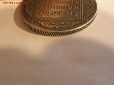 1796 БМ - Не намъ не намъ а имени твоему - P1010413.JPG