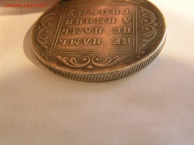 1796 БМ - Не намъ не намъ а имени твоему - P1010414.JPG
