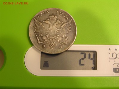 1796 БМ - Не намъ не намъ а имени твоему - P1010471.JPG