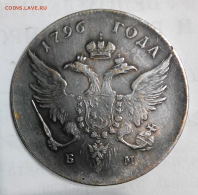1796 БМ - Не намъ не намъ а имени твоему - 2