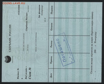 Сберкнижка Сбербанка.  до 22-00 мск 12.04.17г. - Сберкнижка погашена аверс
