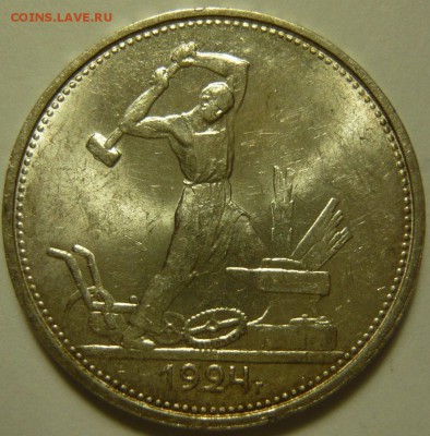 1 рубль 1921г UNC - P1170660.JPG