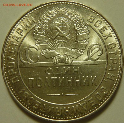1 рубль 1921г UNC - P1170661.JPG