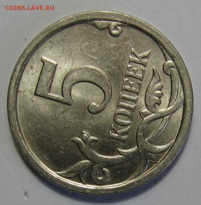 5 копеек 2007 м шт.5.11Б ? - 013.JPG