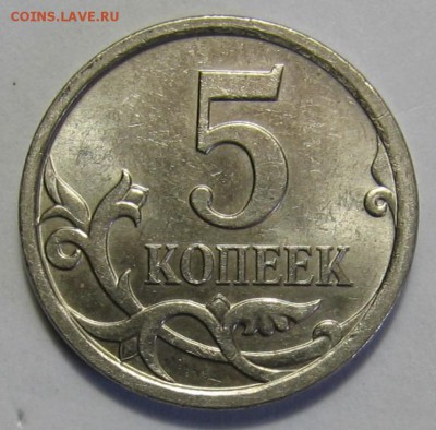 5 копеек 2007 м шт.5.11Б ? - 012.JPG