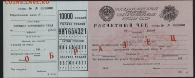10000 р. Расчетный чек ГТСК Образец до 22-00 мск 12.04.17г. - 10000р 198,, Расч чек ГТСК аверс