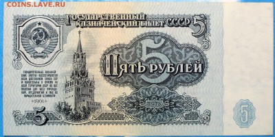 5 рублей 1961 I выпуск (I тип шрифта, I тип бумаги) аUNC! - Изображение 1486 030