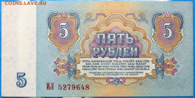 5 рублей 1961 I выпуск (I тип шрифта, I тип бумаги) аUNC! - Изображение 1486 029