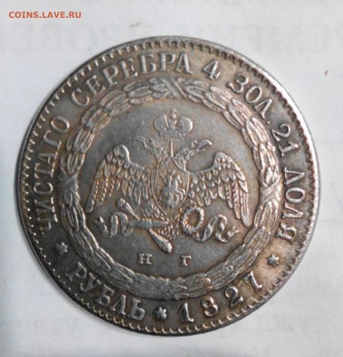 1 Рубль 1827 СПБ - Чистого серебра 4 зол 21 доля - 1