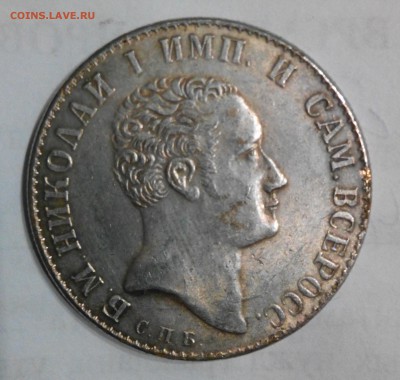 1 Рубль 1827 СПБ - Чистого серебра 4 зол 21 доля - 2