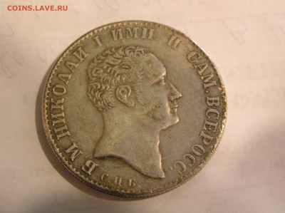 1 Рубль 1827 СПБ - Чистого серебра 4 зол 21 доля - P1010415.JPG