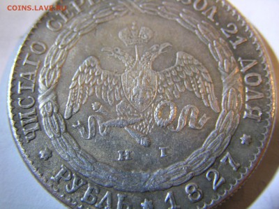 1 Рубль 1827 СПБ - Чистого серебра 4 зол 21 доля - P1010457.JPG