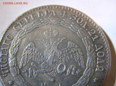 1 Рубль 1827 СПБ - Чистого серебра 4 зол 21 доля - P1010458.JPG