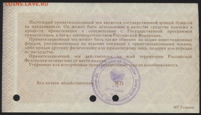10 т.р. Приватизационный чек 1992 г. до 22-00 мск 12.04.17г. - ваучер 92 реверс