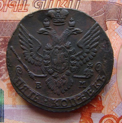 5 копеек 1790г. ЕМ. до  13.04.17г. в 22.00.мск - DSC02933.JPG