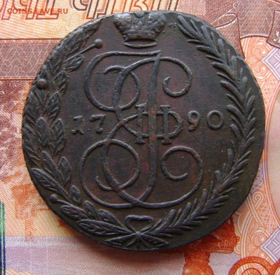 5 копеек 1790г. ЕМ. до  13.04.17г. в 22.00.мск - DSC02932.JPG