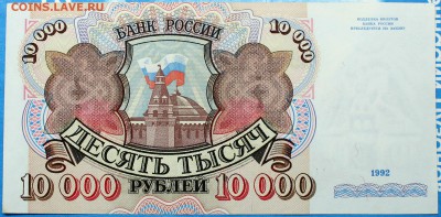 10000 рублей 1992 серия АА - 10.000 92 АА-2