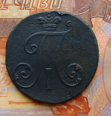 2 копейки 1797г. БОЛЬШИЕ ЦИФРЫ.(двойка без точки)до13.04.17г - DSC02937.JPG