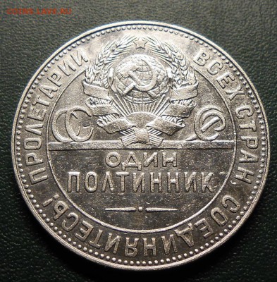 50 коп 1924 Т.Р в хор сохране ХF - DSCN4567.JPG