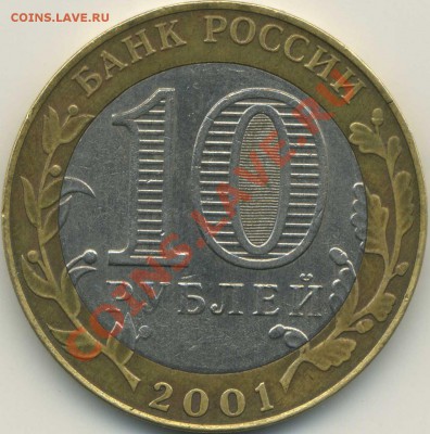 10 руб. Гагарин без знака монетного двора - ММ008+