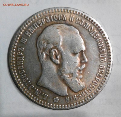 1 Рубль 1891 - 1