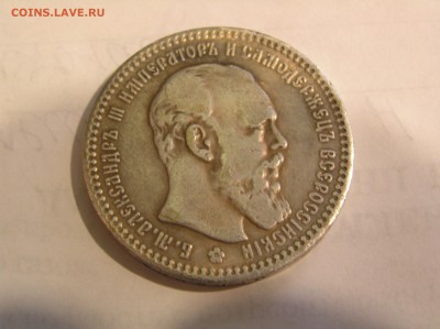 1 Рубль 1891 - P1010421.JPG