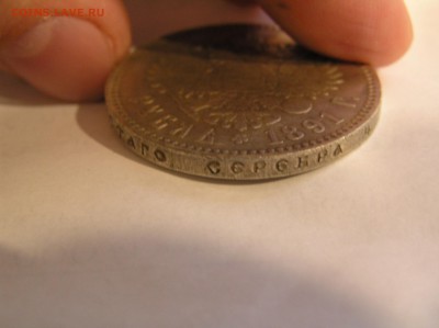 1 Рубль 1891 - P1010422.JPG