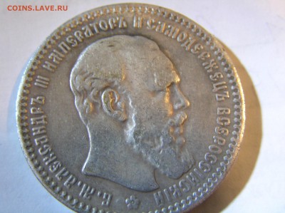 1 Рубль 1891 - P1010443.JPG