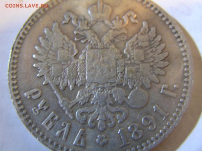 1 Рубль 1891 - P1010451.JPG