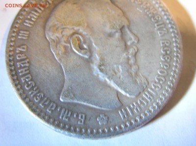 1 Рубль 1891 - P1010455.JPG