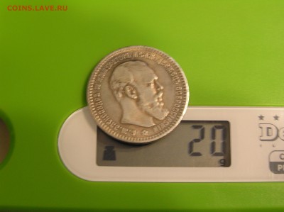 1 Рубль 1891 - P1010476.JPG