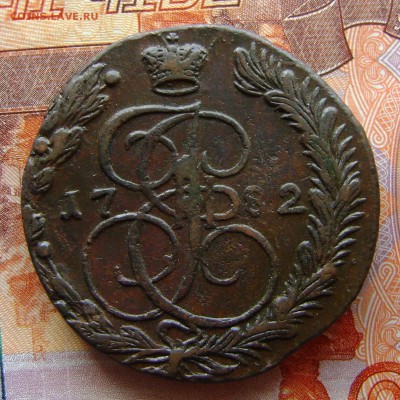 5 копеек 1782. ЕМ. до  13.04.17г. в 22.00.мск - DSC02940.JPG