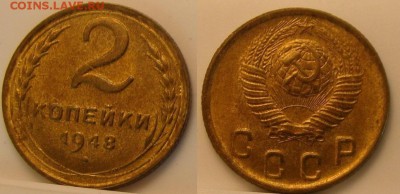 2коп. 1948г. яркая до 12.04.17г. - DSC08736.JPG