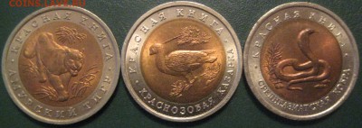 КК 92 год 3 монеты в блеске с 200р до 13.04.17 22.00 - IMG_1933.JPG