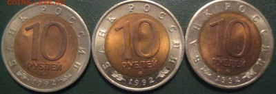 КК 92 год 3 монеты в блеске с 200р до 13.04.17 22.00 - IMG_1934.JPG
