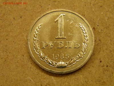 1 рубль 1986г. до 14.04.17 в 22-00 по Мск - P4090162.JPG
