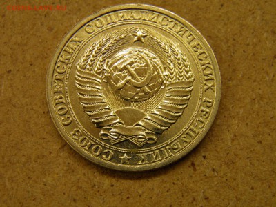 1 рубль 1986г. до 14.04.17 в 22-00 по Мск - P4090163.JPG