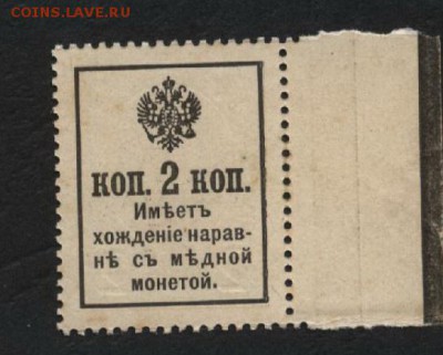 2 коп. 1917г. 3 вып. Деньги- марки.  до 22-00 мск 12.04.17г. - 2к 1917 3вып реверс