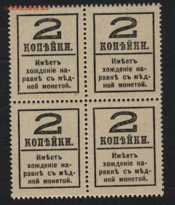 2 коп.1917г. 4 в. Деньги- марки. Кварта(3 до 22-00 мск 12.04 - 2к 1917 4 вып кварта за 900 реверс