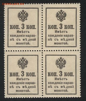 3 коп.1916г. 2 в. Деньги- марки. Кварта. до 22-00 мск 12.04 - 3к 1916 кварта реверс