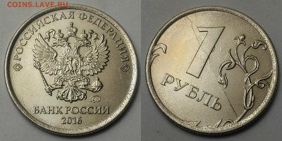 Полные расколы 1 рубль 2015-16г-5шт - 05.