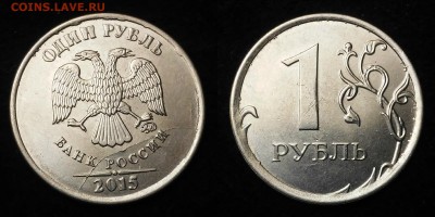 Полные расколы 1 рубль 2015-16г-5шт - 3.