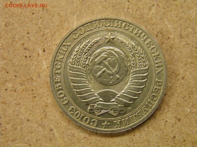 1 рубль 1990г, 1991м до 14.04.17 в 22-00 по Мск - P4090154.JPG