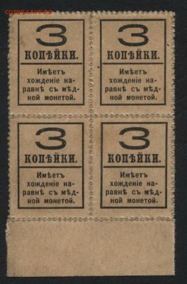 3 коп.1917г. 4 вып Деньги- марки. Кварта. до 22-00 мск 12.04 - 3к 1917 4вып кварта реверс