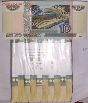 ◈10 руб.1997(мод.2004)◈ГОЗНАК◈ПРЕСС◈ФИКС◈ - 10