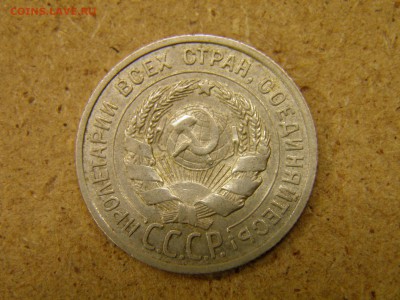 20 копеек 1924г до 14.04.17 в 22-00 по Мск - P4090170.JPG