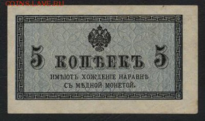 5 копеек 1915 года  до 22-00 мск 12.04.17г. - 5 к 1915 аверс