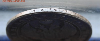 Рубль 1844 год была напайка. - IMG_9723.JPG